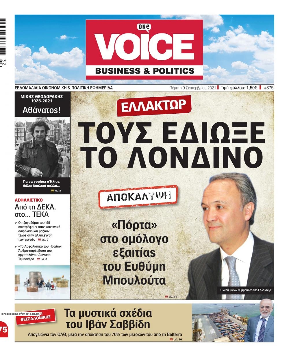 Πρωτοσέλιδο εφημερίδας Finance and Markets Voice