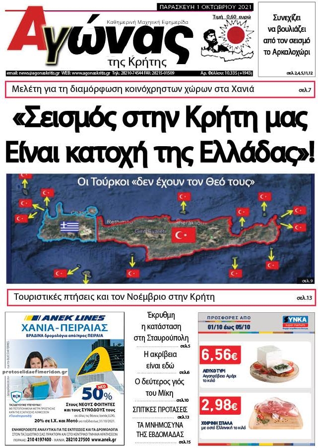 Πρωτοσέλιδο εφημερίδας Αγώνας της Κρήτης