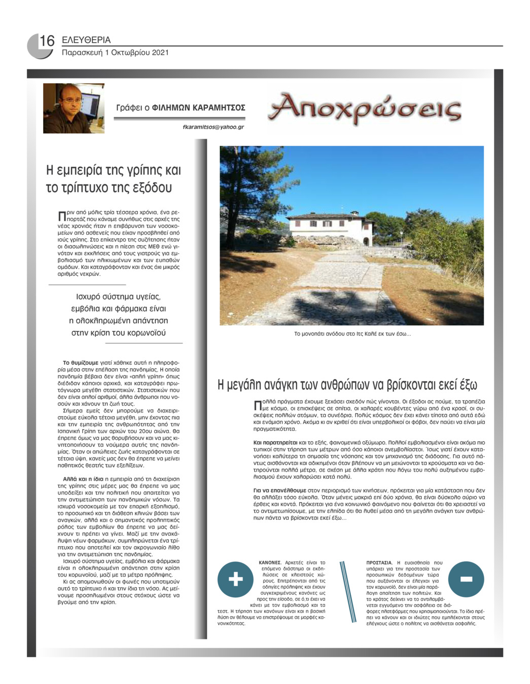 Οπισθόφυλλο εφημερίδας Ελευθερία Ηπείρου