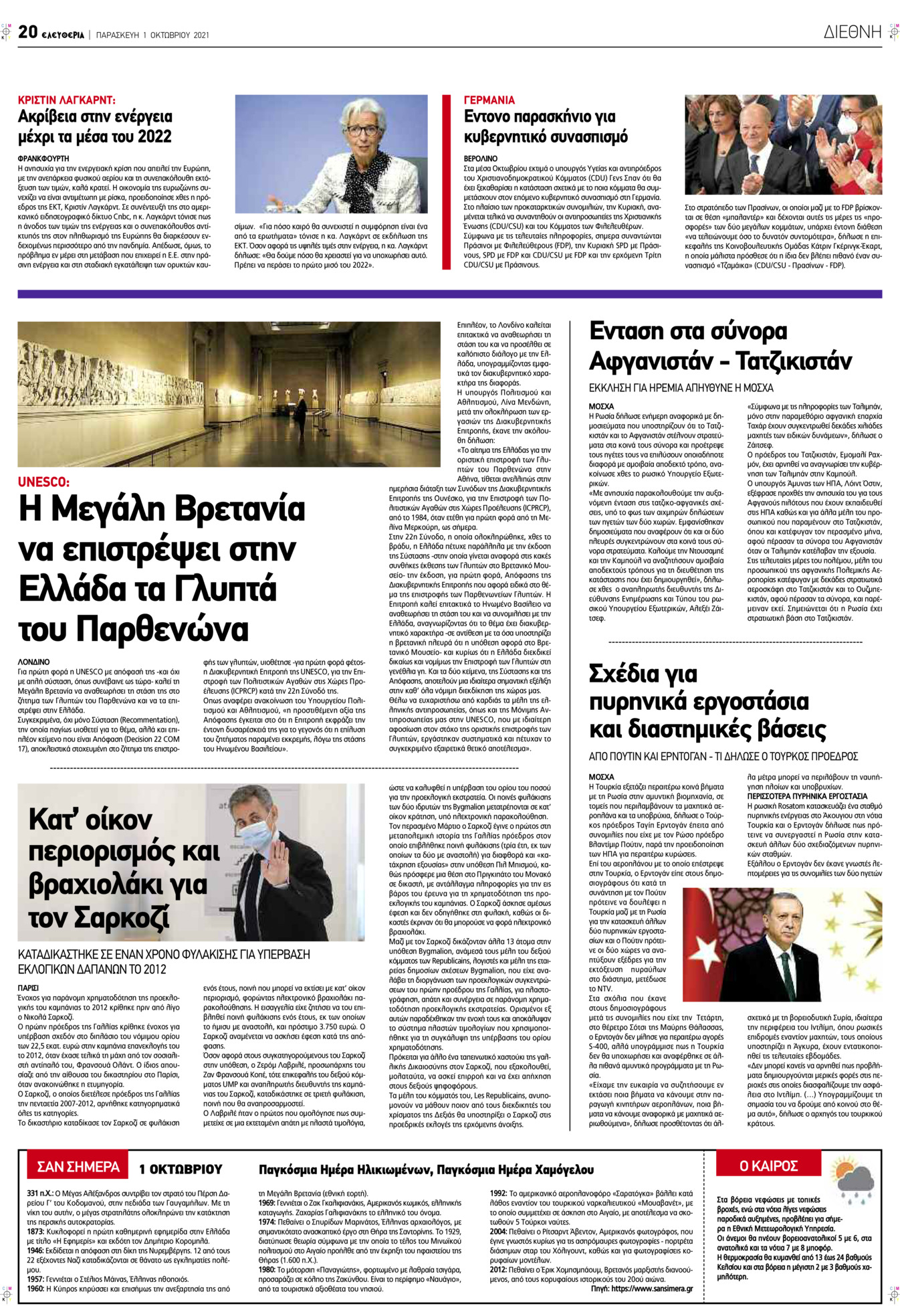 Οπισθόφυλλο εφημερίδας Ελευθερία Λάρισσας