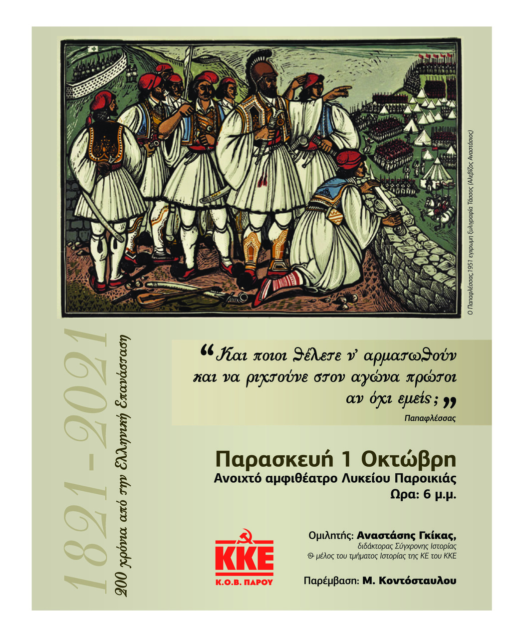 Οπισθόφυλλο εφημερίδας Φωνή της Πάρου