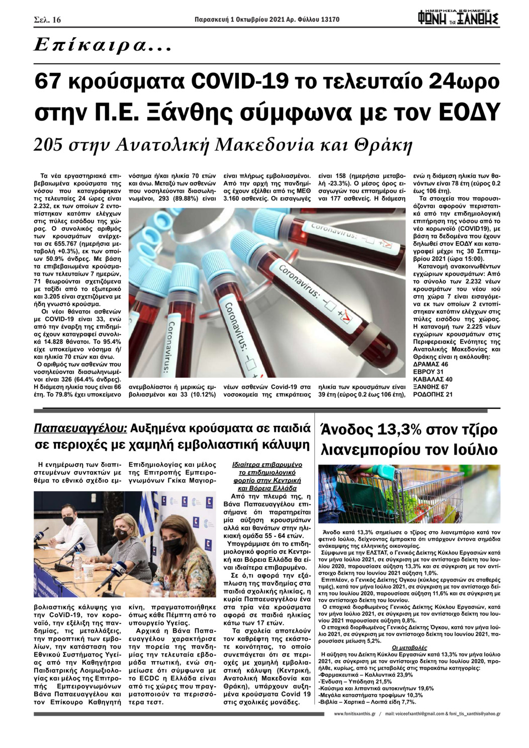 Οπισθόφυλλο εφημερίδας Φωνή της Ξάνθης