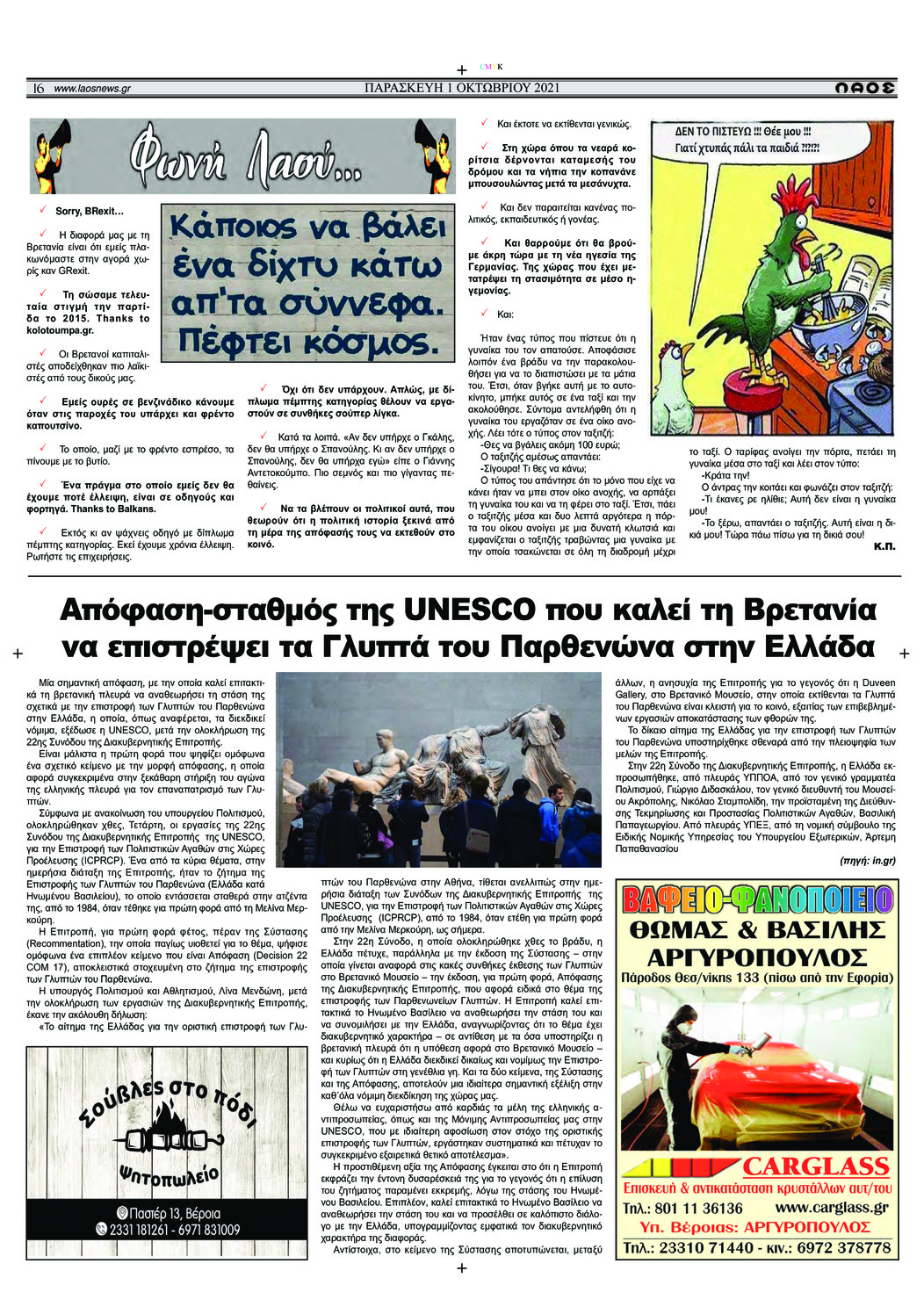 Οπισθόφυλλο εφημερίδας Λαός Βέροιας