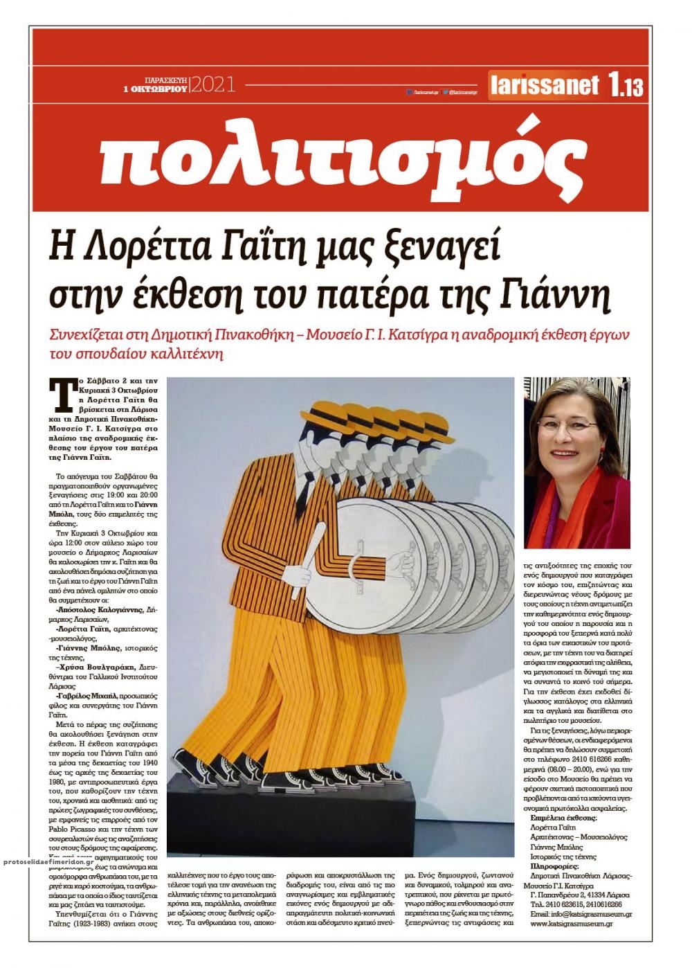 Οπισθόφυλλο εφημερίδας Larissanet
