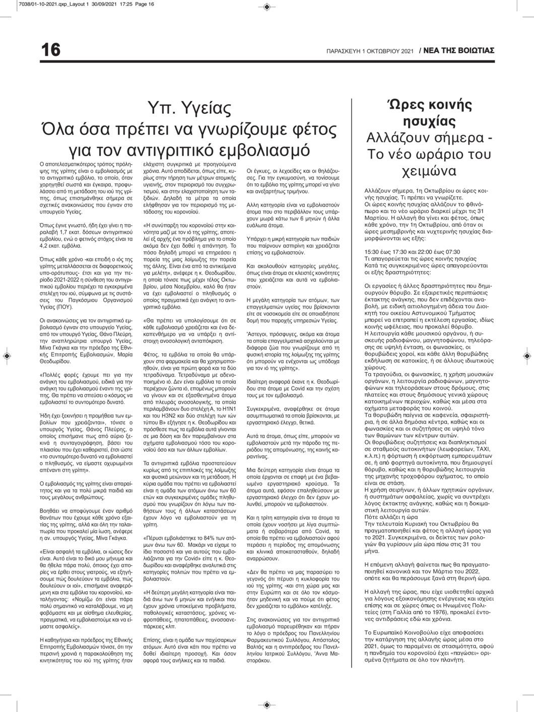 Οπισθόφυλλο εφημερίδας Νέα της Βοιωτίας