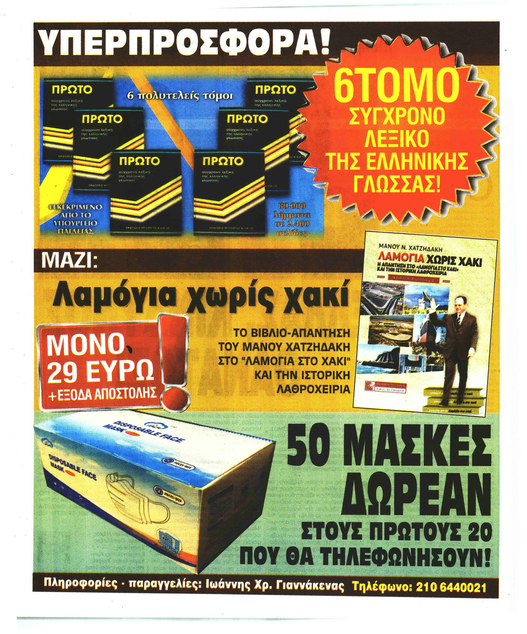 Οπισθόφυλλο εφημερίδας Νέοι Άνθρωποι