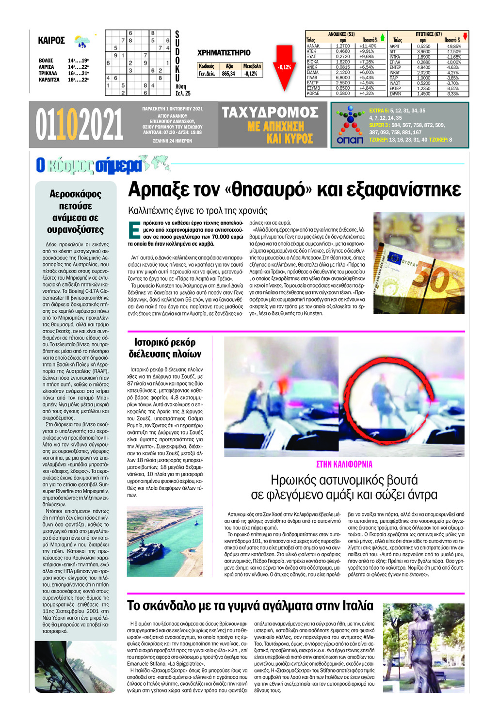 Οπισθόφυλλο εφημερίδας Ταχυδρόμος