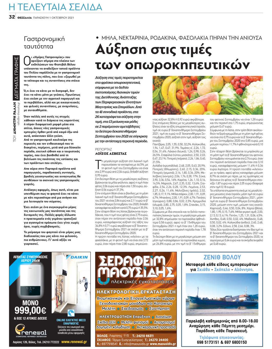 Οπισθόφυλλο εφημερίδας Θεσσαλία