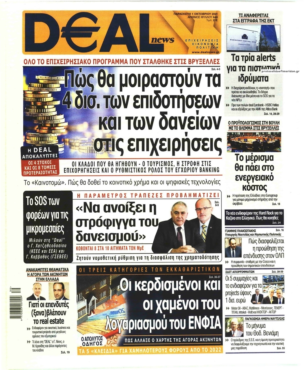 Πρωτοσέλιδο εφημερίδας Deal