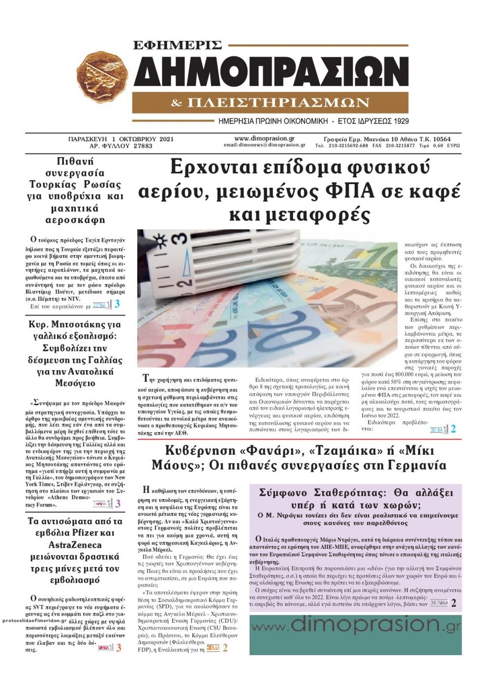 Πρωτοσέλιδο εφημερίδας Δημοπρασιών