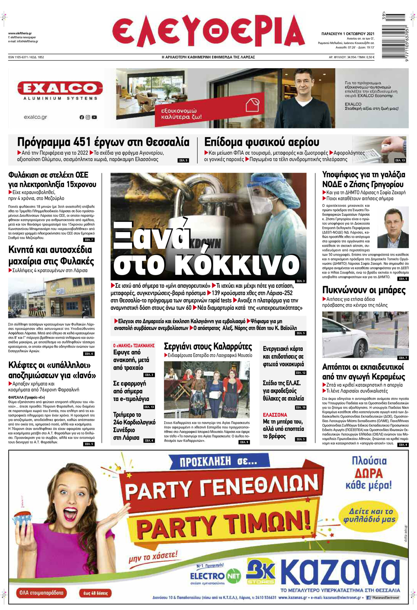 Πρωτοσέλιδο εφημερίδας Ελευθερία Λάρισσας