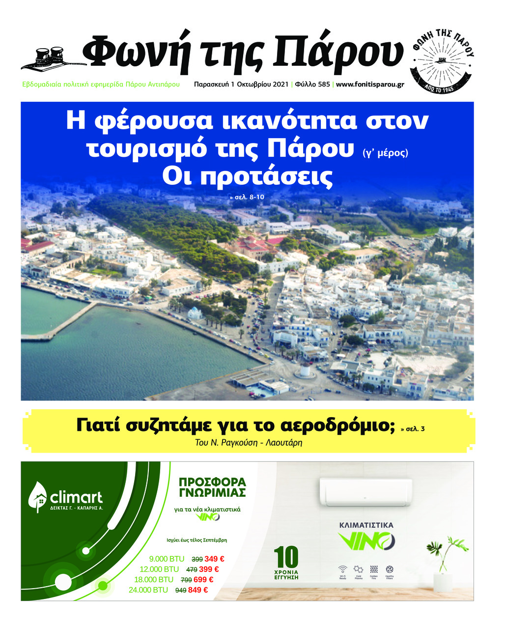 Πρωτοσέλιδο εφημερίδας Φωνή της Πάρου