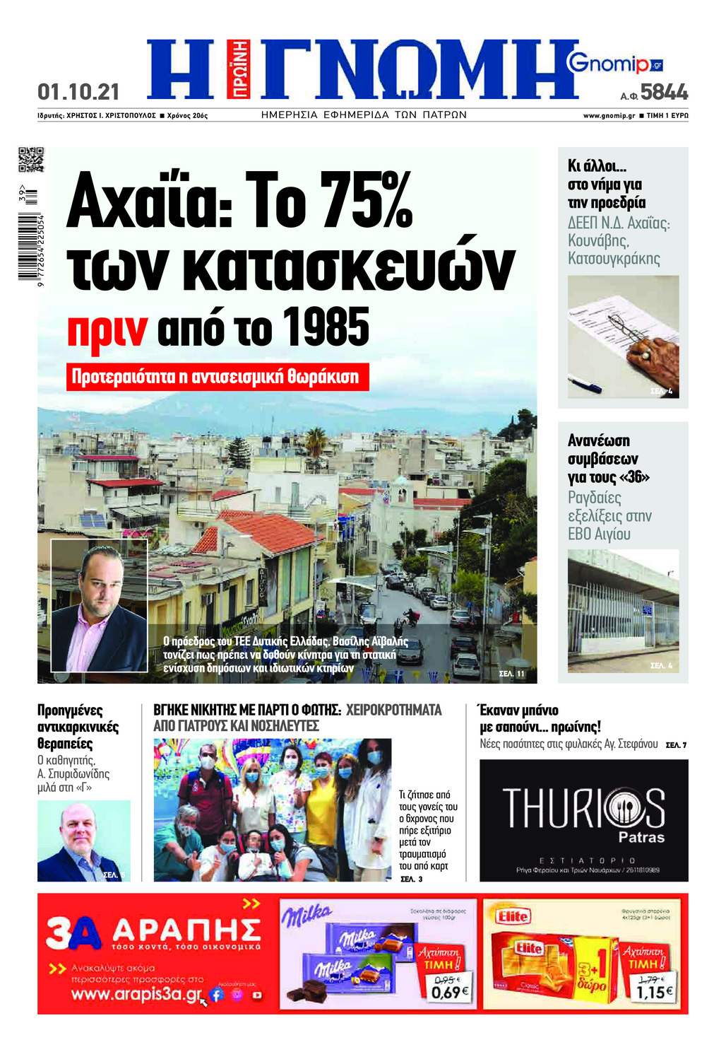 Πρωτοσέλιδο εφημερίδας Γνώμη της Πάτρας