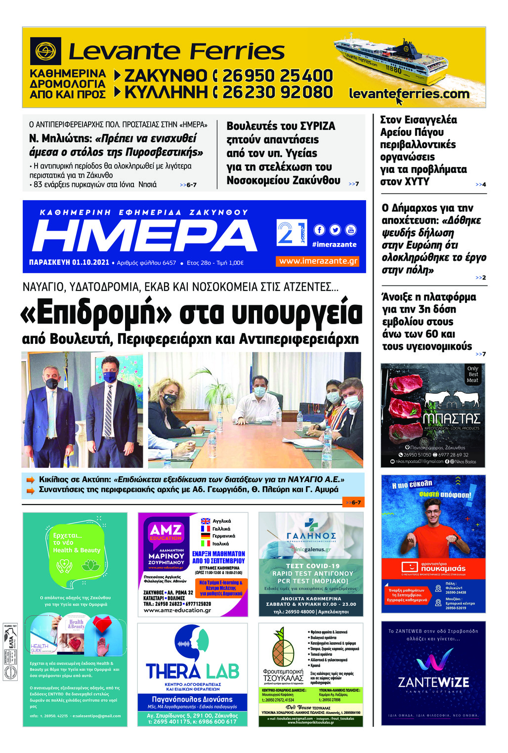 Πρωτοσέλιδο εφημερίδας Ημέρα Ζακύνθου