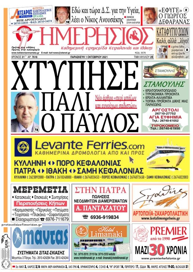 Πρωτοσέλιδο εφημερίδας Ημερήσιος