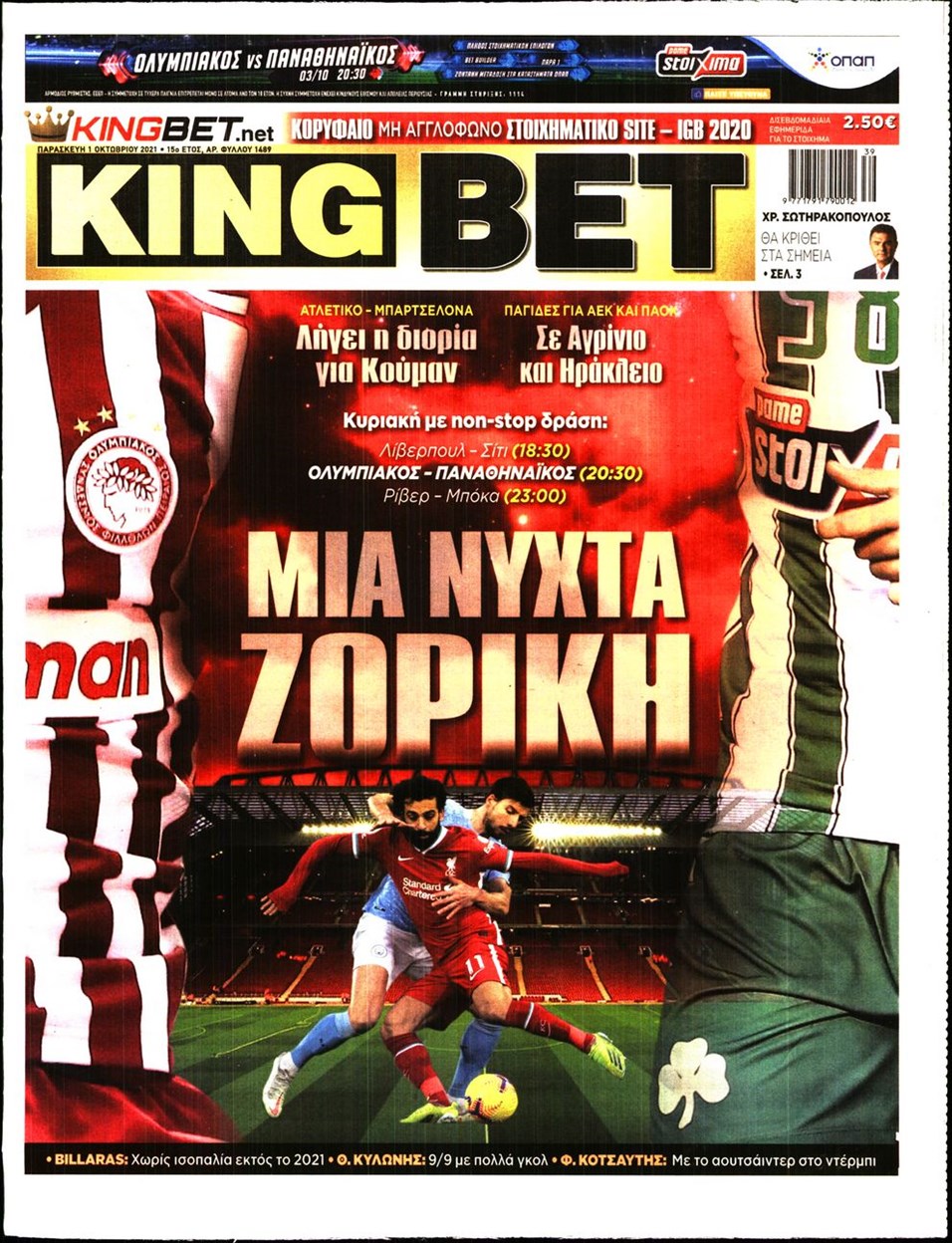 Πρωτοσέλιδο εφημερίδας Kingbet