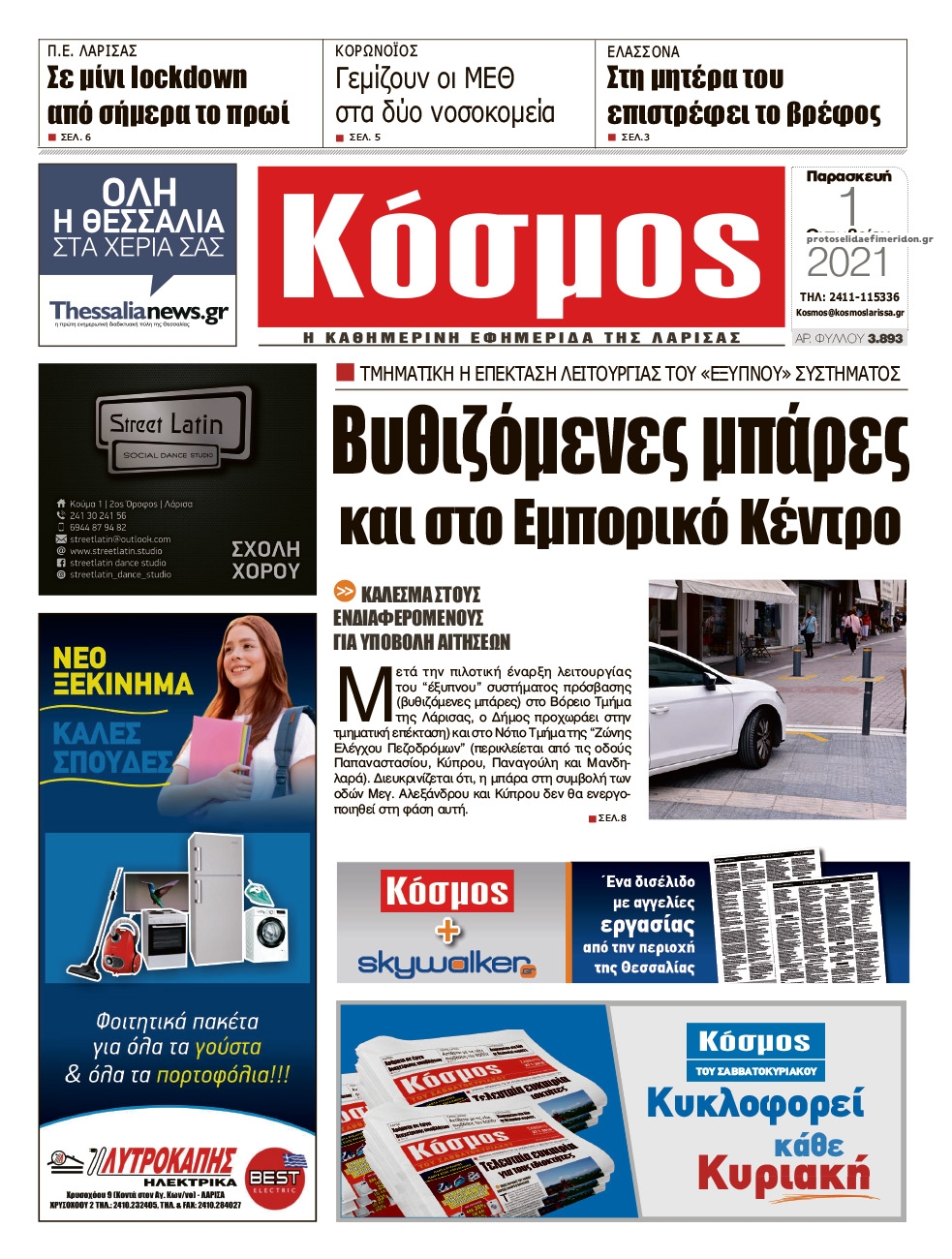 Πρωτοσέλιδο εφημερίδας Κόσμος
