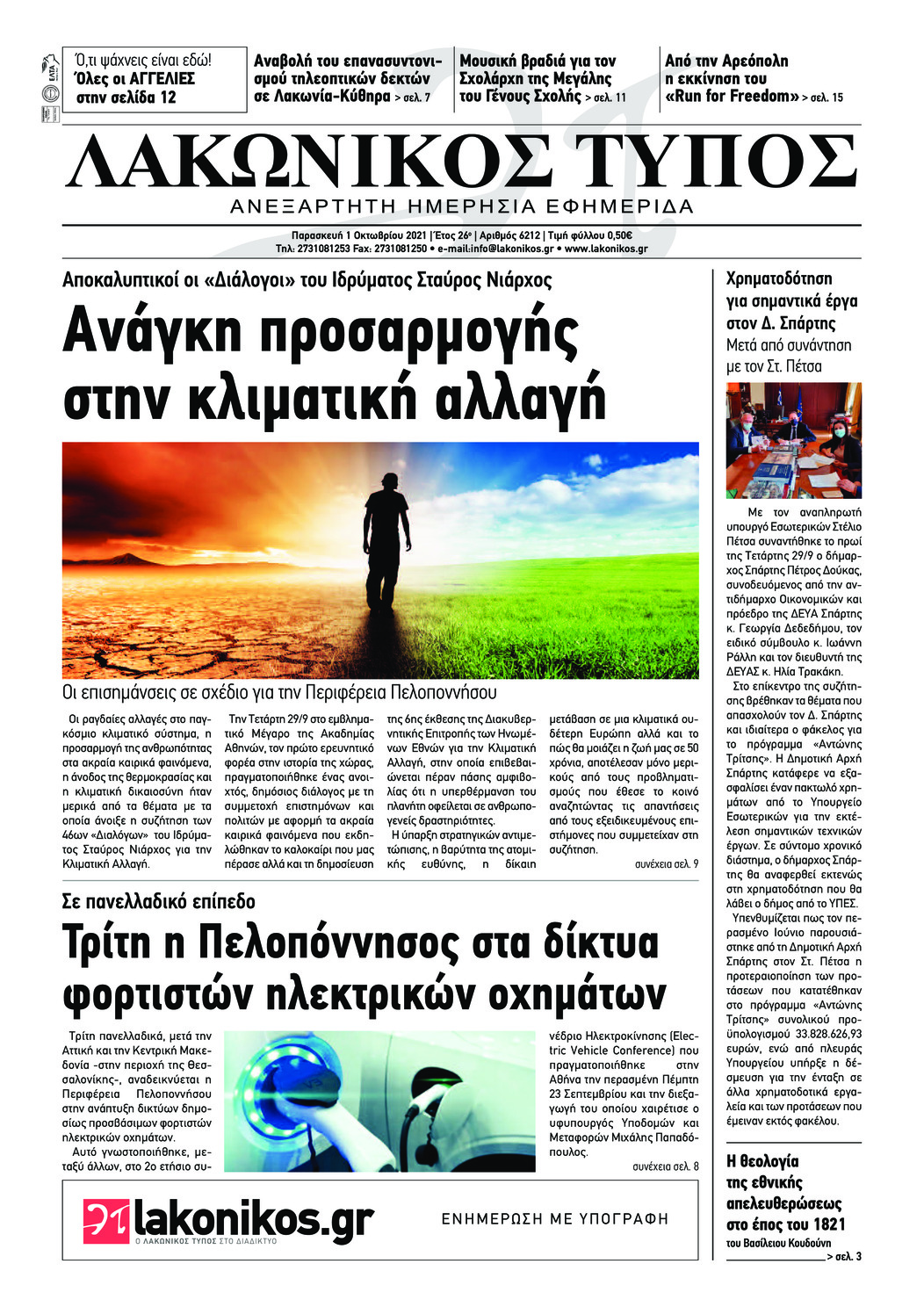 Πρωτοσέλιδο εφημερίδας Λακωνικός Τύπος
