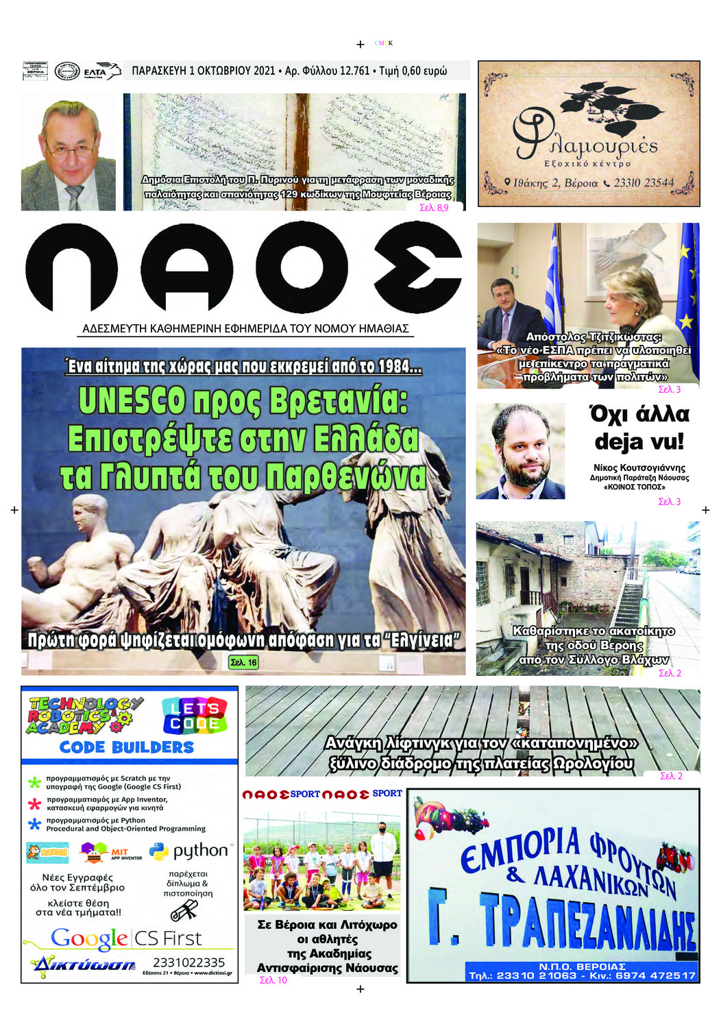 Πρωτοσέλιδο εφημερίδας Λαός Βέροιας