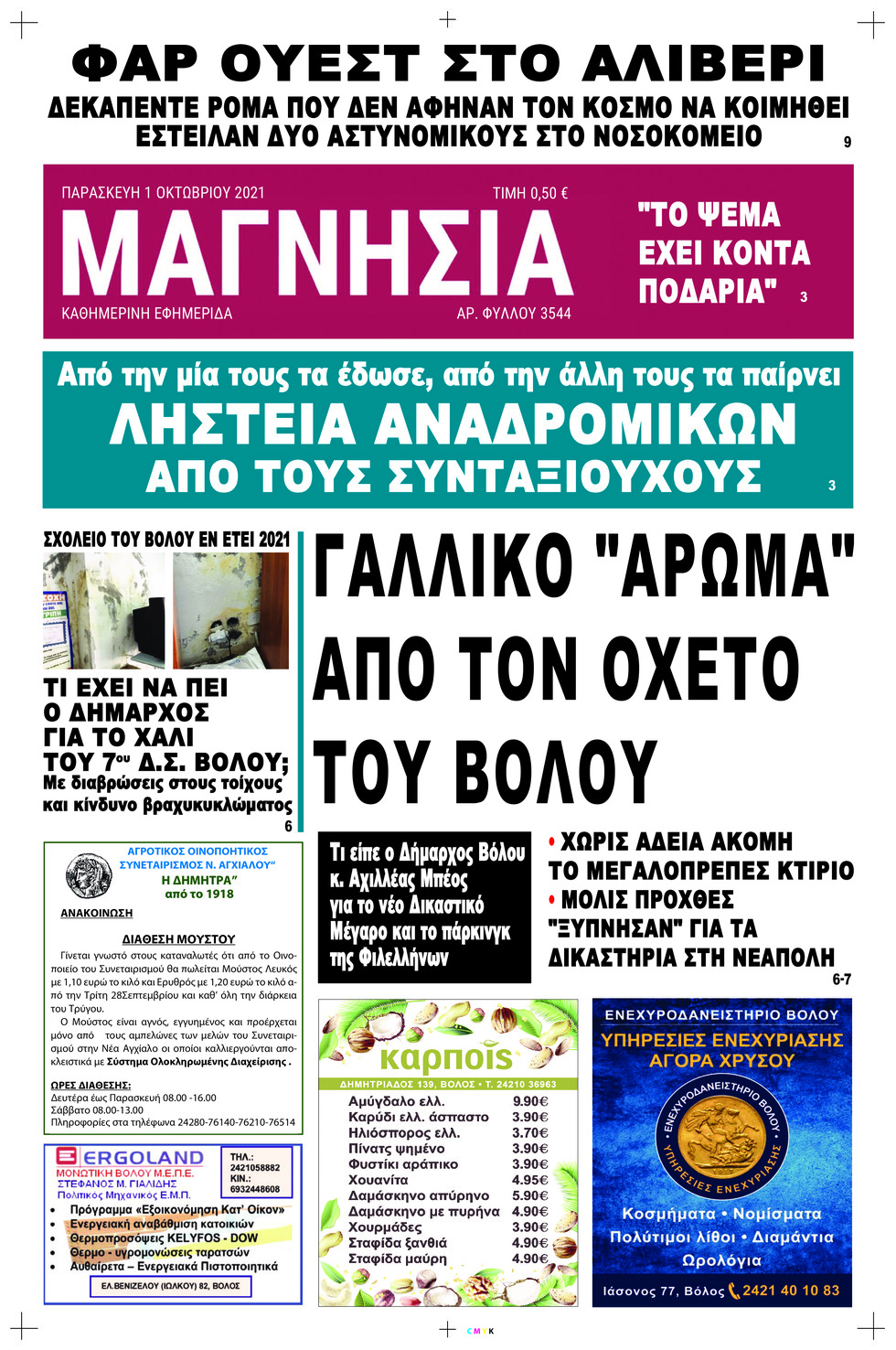 Πρωτοσέλιδο εφημερίδας Μαγνησία