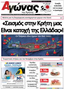 Αγώνας της Κρήτης
