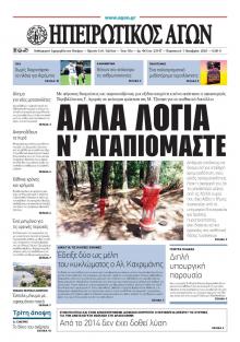 Ηπειρωτικός Αγών