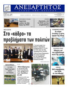 Ανεξάρτητος Ηπείρου