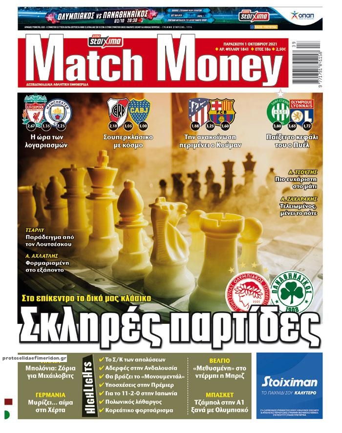 Πρωτοσέλιδο εφημερίδας Matchmoney