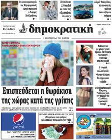 Δημοκρατική