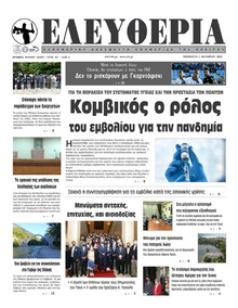 Ελευθερία Ηπείρου