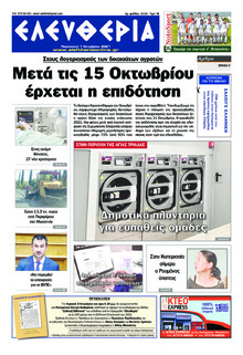 Ελευθερία Καλαμάτας
