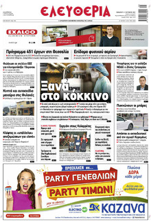 Ελευθερία Λάρισσας