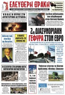 Ελεύθερη Θράκη