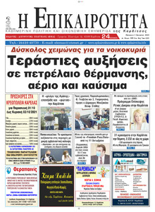 Επικαιρότητα