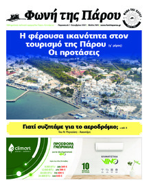 Φωνή της Πάρου