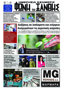 Φωνή της Ξάνθης