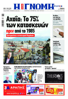 Γνώμη της Πάτρας