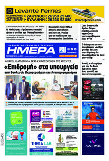 Ημέρα Ζακύνθου