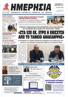 Ημερήσια Ημαθείας