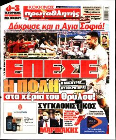 Κόκκινος Πρωταθλητής