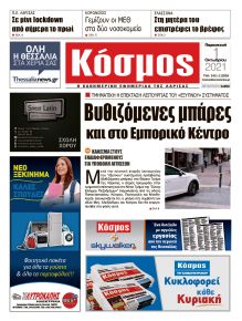 Κόσμος