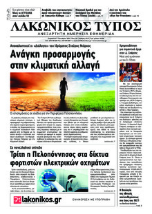 Λακωνικός Τύπος