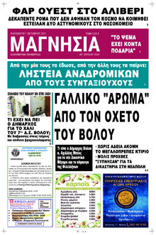 Μαγνησία