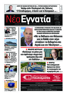 Νέα Εγνατία