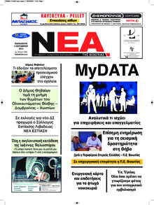 Νέα της Βοιωτίας