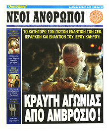 Νέοι Άνθρωποι