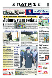 Πατρίς