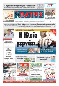 Πατρις Ηλείας