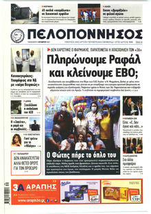 Πελοπόννησος