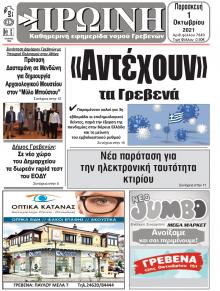 Πρωινή Γρεβενών